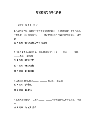 过程控制与自动化仪表