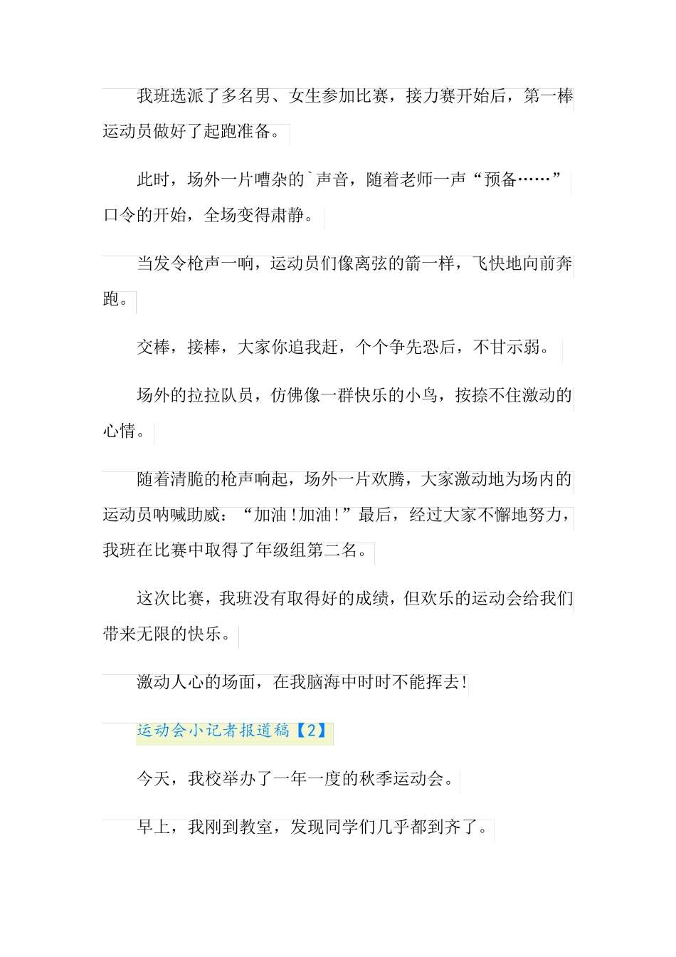 运动会小记者报道稿_第2页
