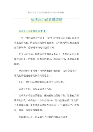 运动会小记者报道稿