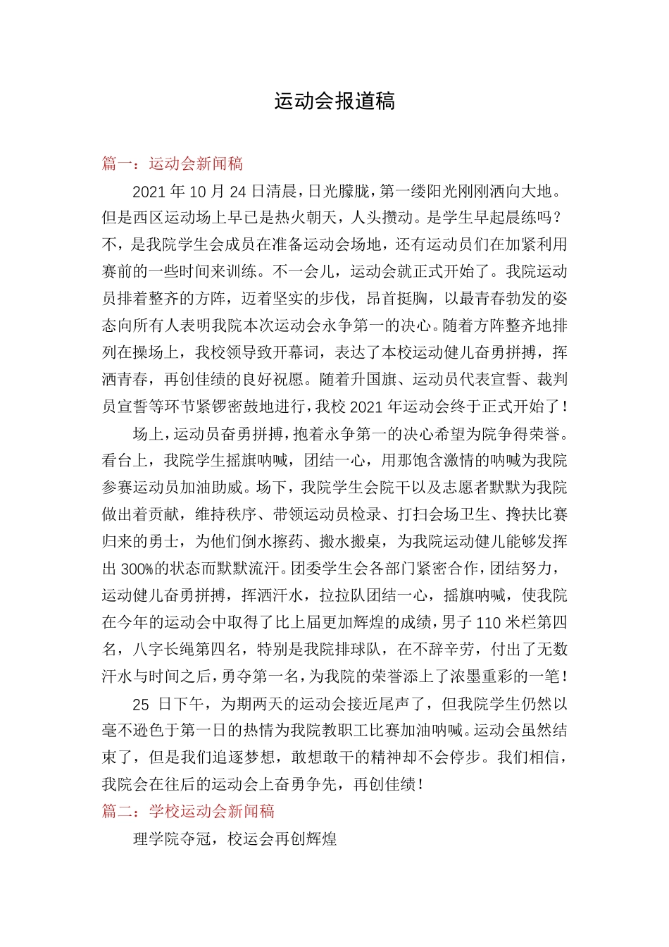 运动会报道稿_第1页