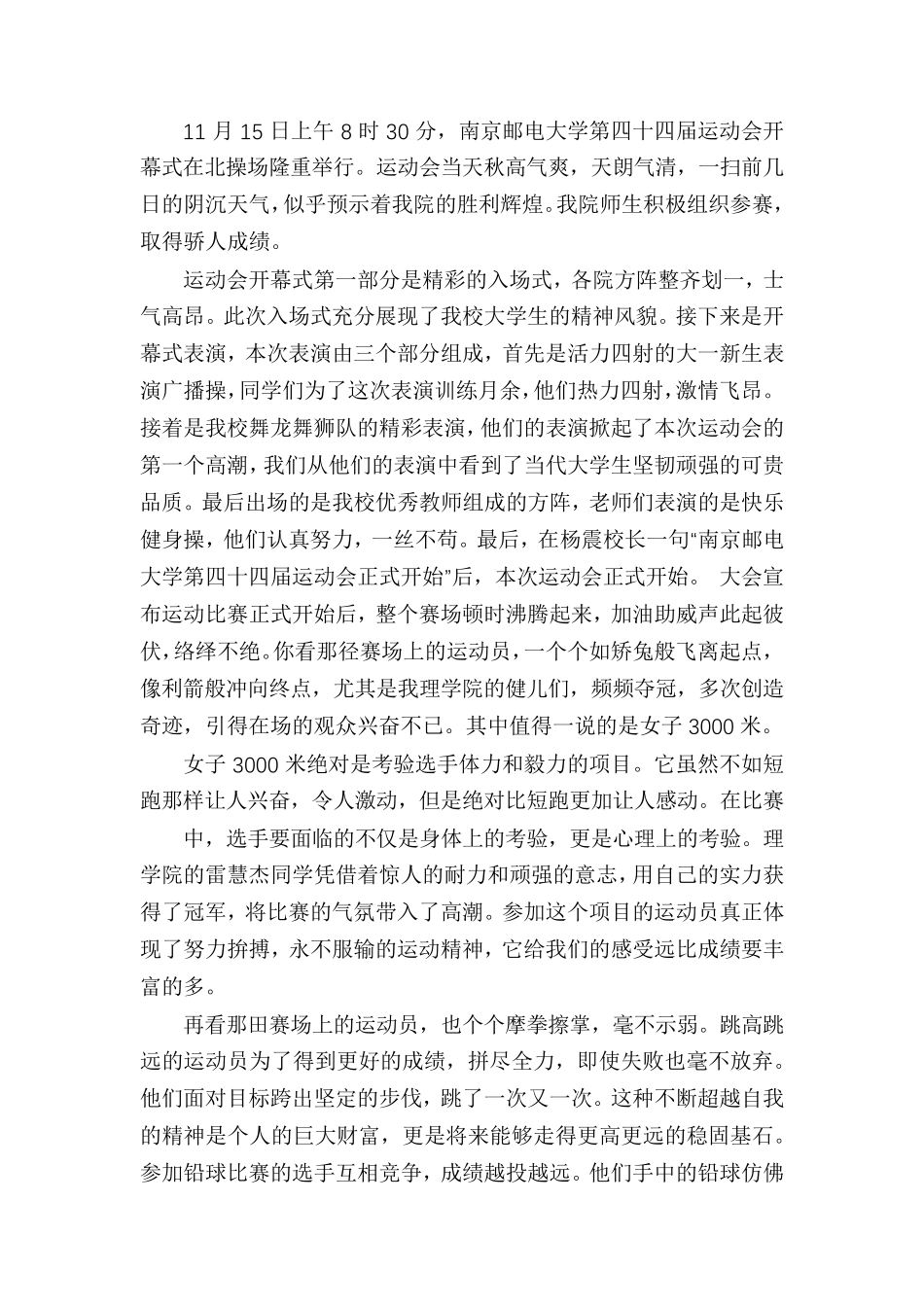 运动会报道稿_第2页