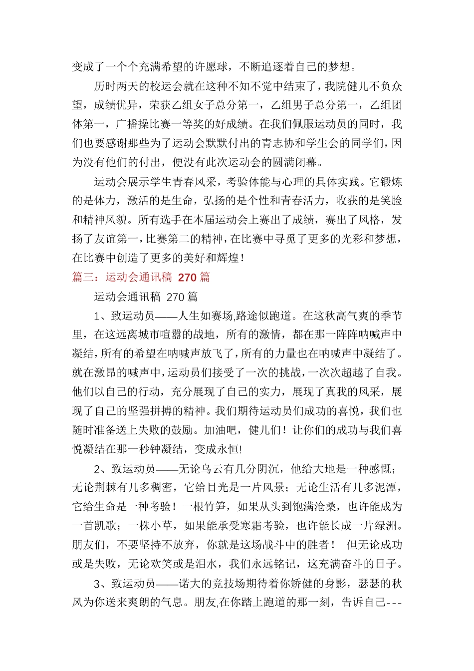 运动会报道稿_第3页