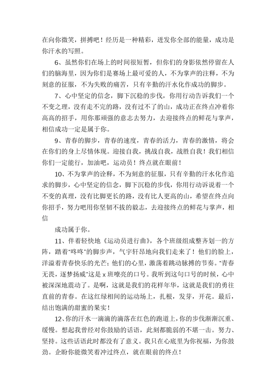 运动会报道稿100字_第2页