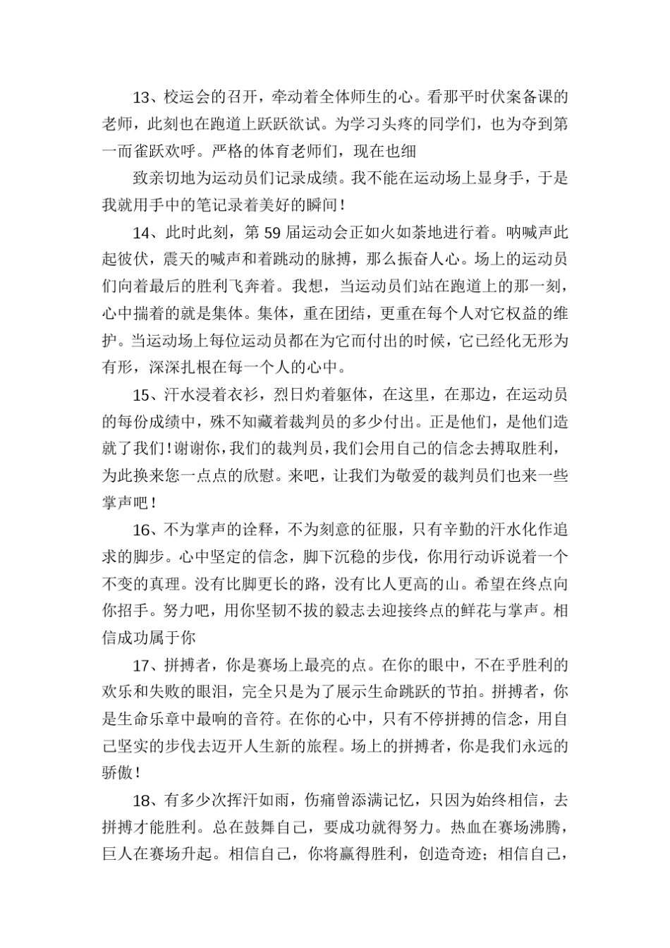 运动会报道稿100字_第3页