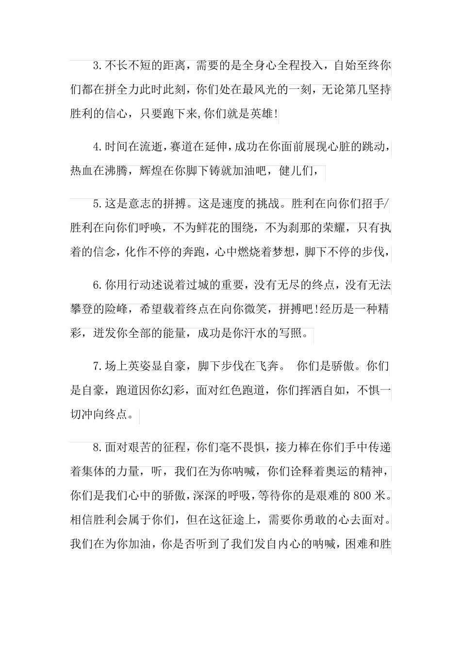 运动会致运动员加油稿_第3页