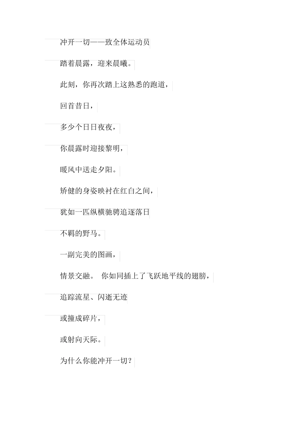 运动会致运动员广播稿_第2页