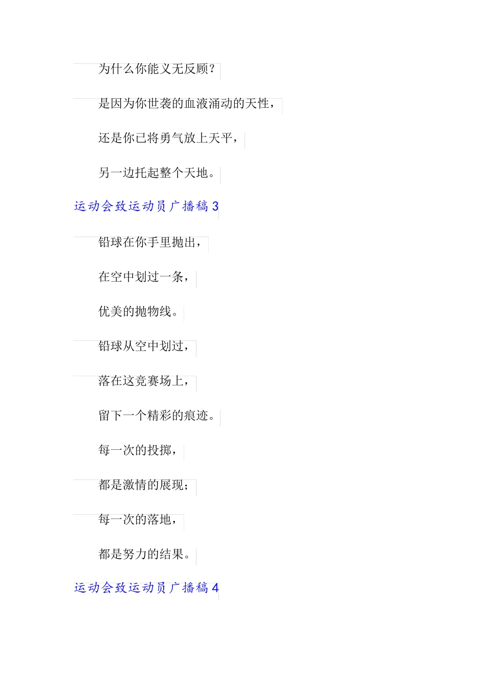 运动会致运动员广播稿_第3页