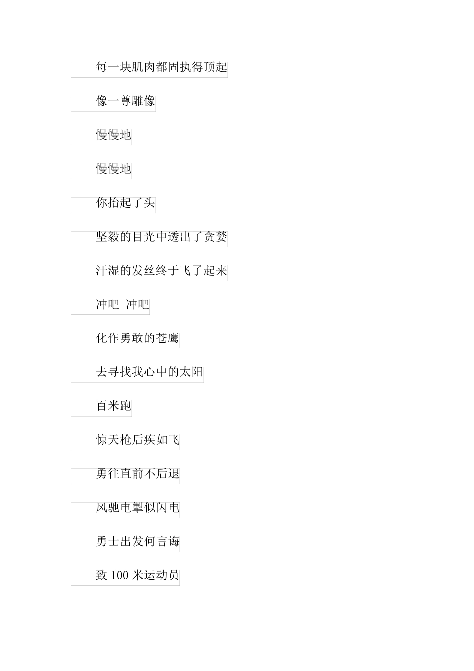 运动会跑步加油稿_第2页