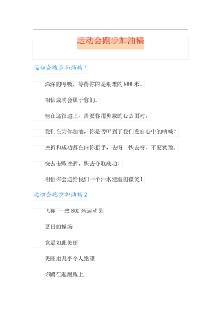 运动会跑步加油稿