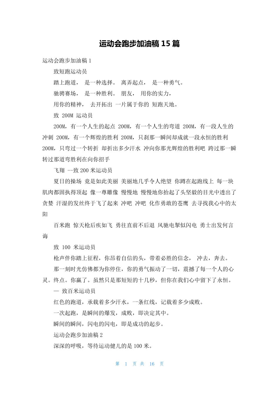 运动会跑步加油稿15篇_第1页