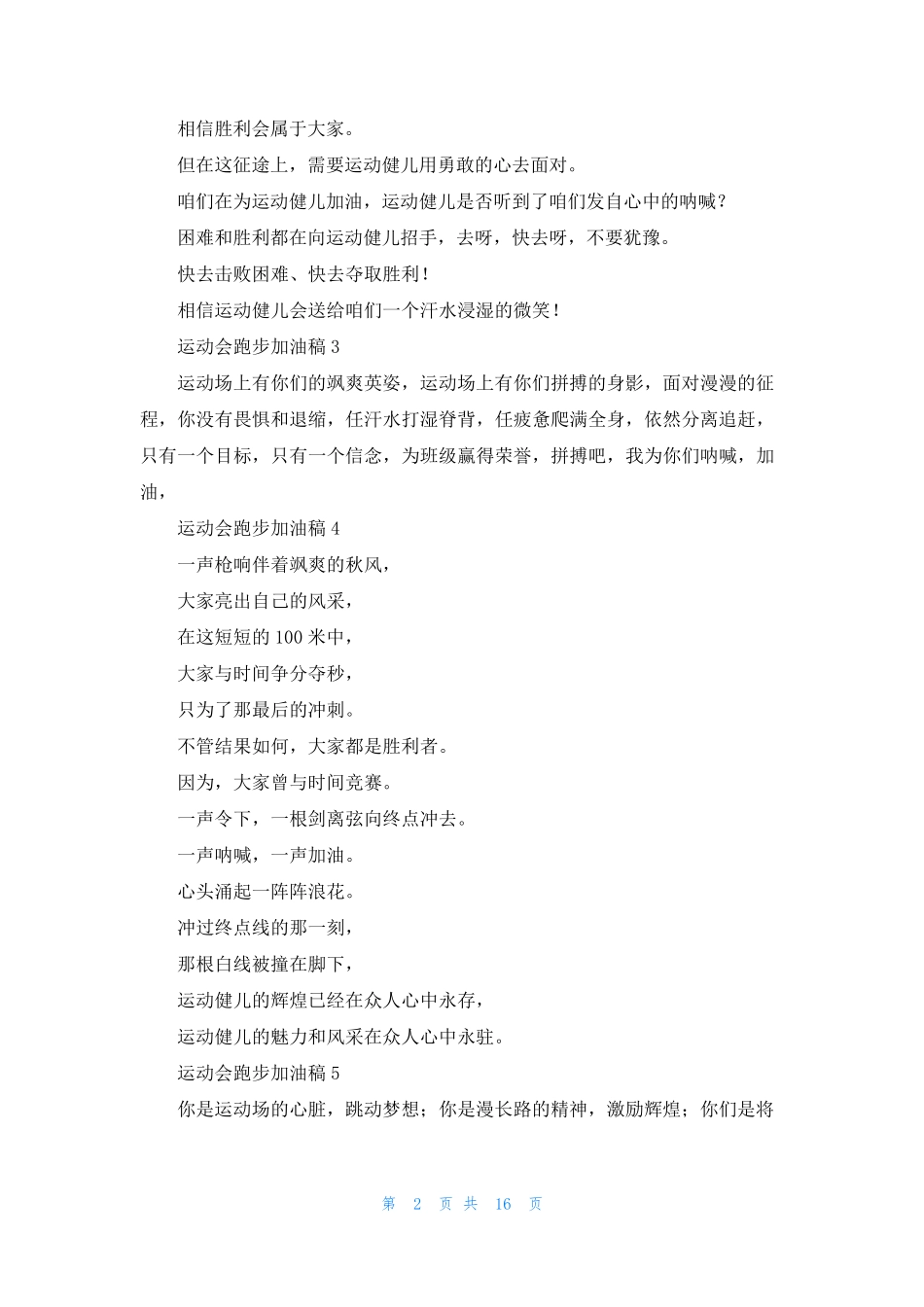 运动会跑步加油稿15篇_第2页