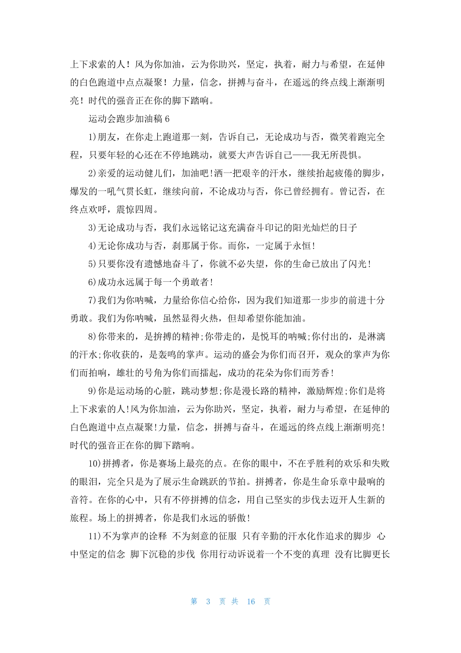 运动会跑步加油稿15篇_第3页