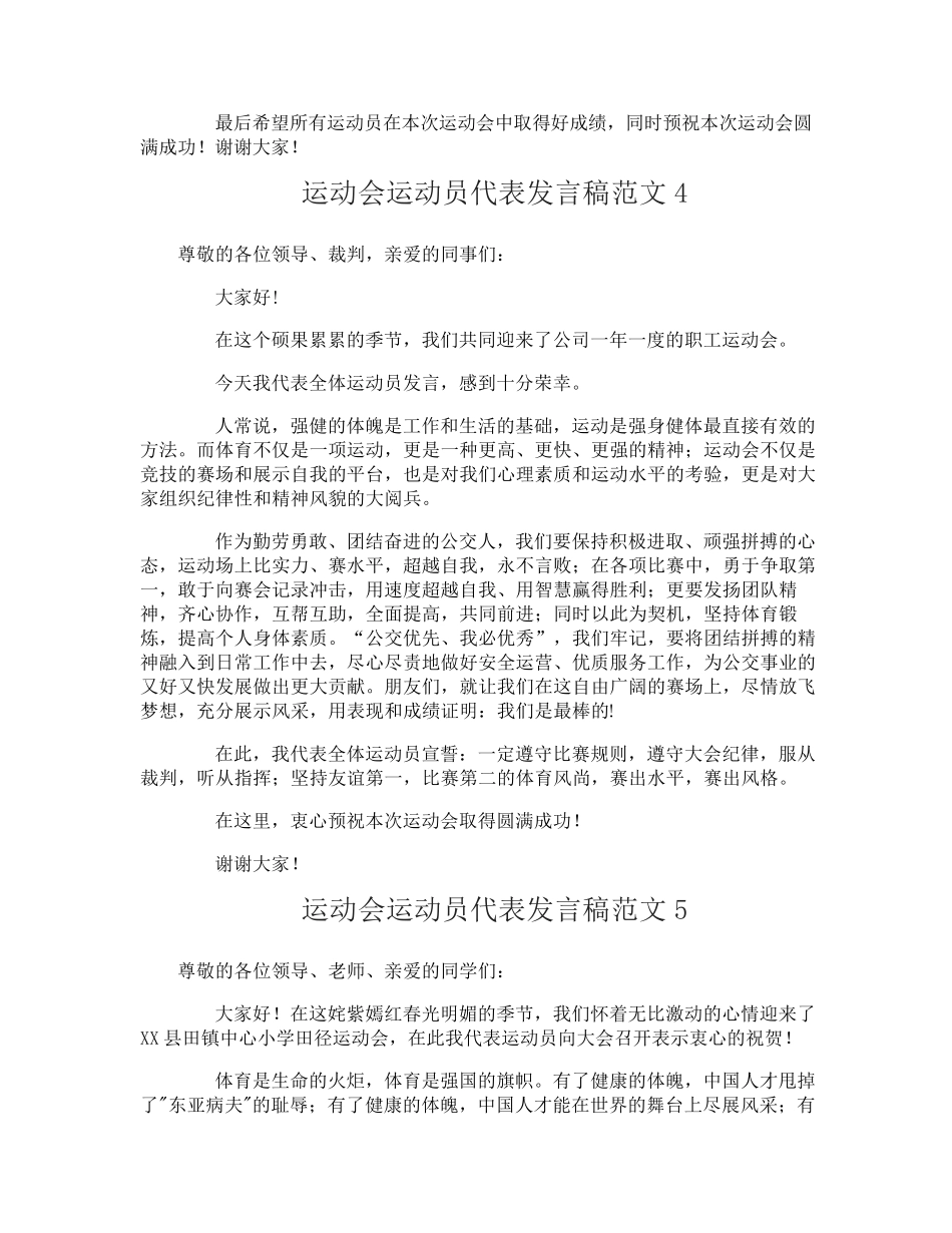 运动会运动员代表发言稿_第3页
