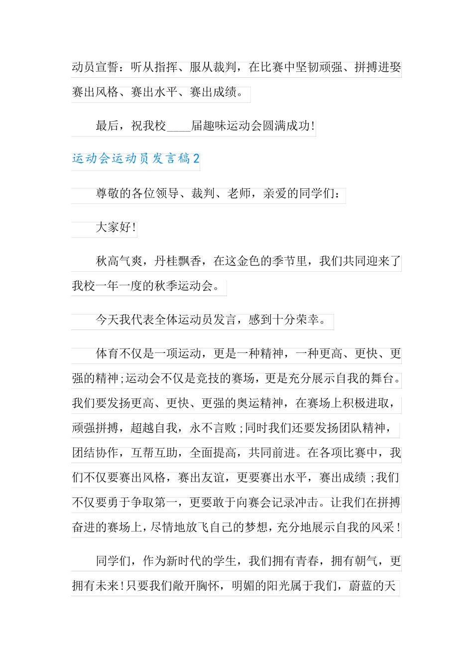 运动会运动员发言稿_第2页