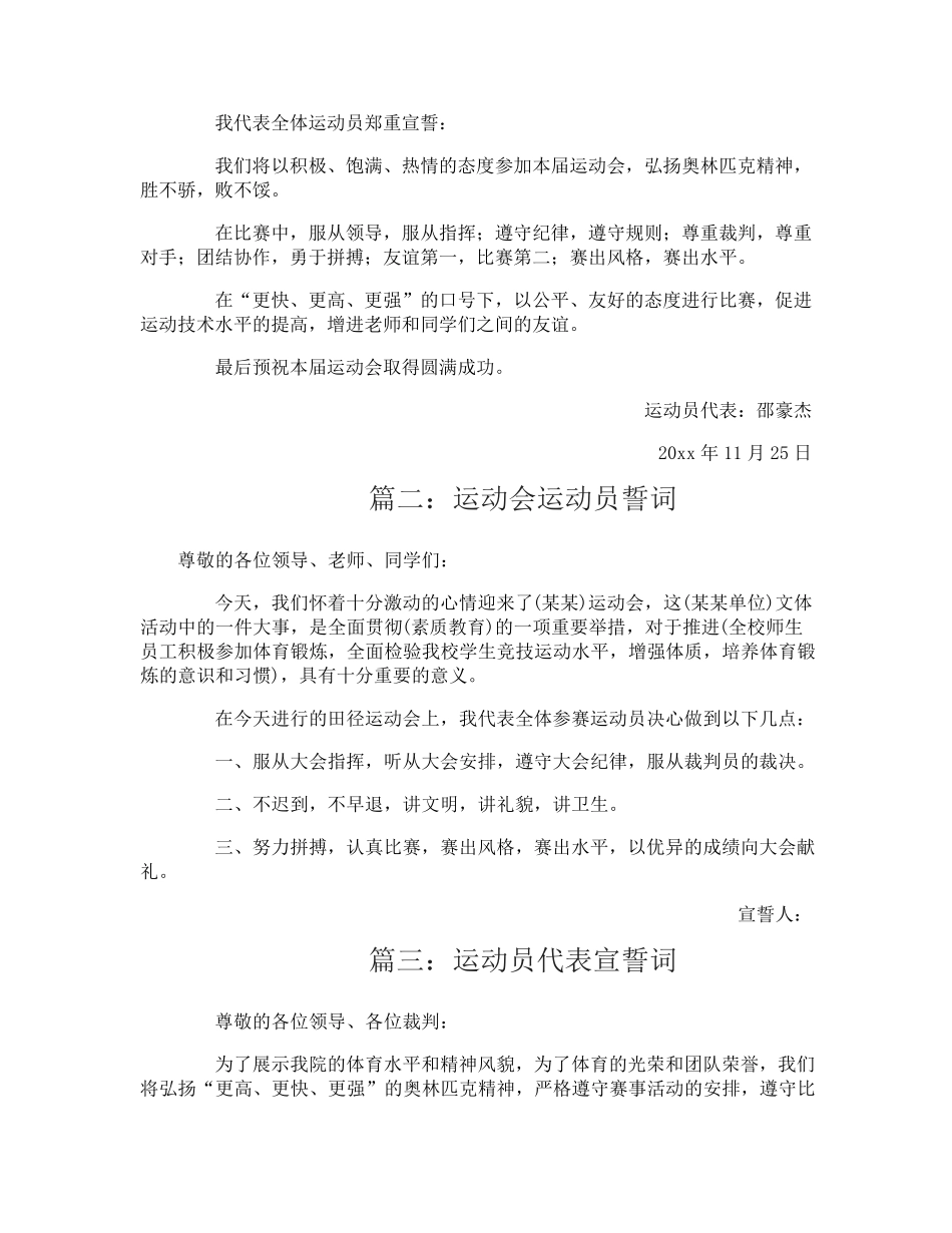 运动会运动员宣誓词_第2页