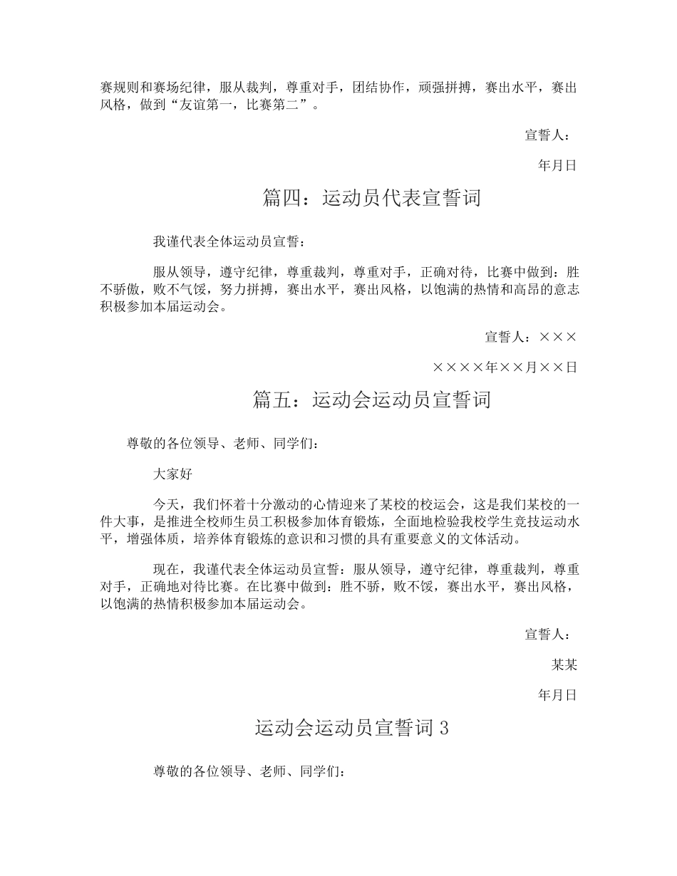 运动会运动员宣誓词_第3页