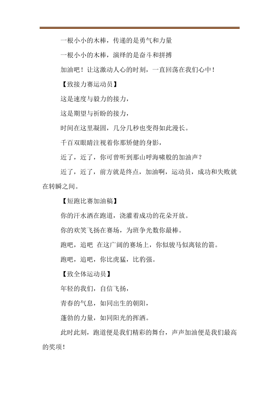运动会运动员赞词_第2页