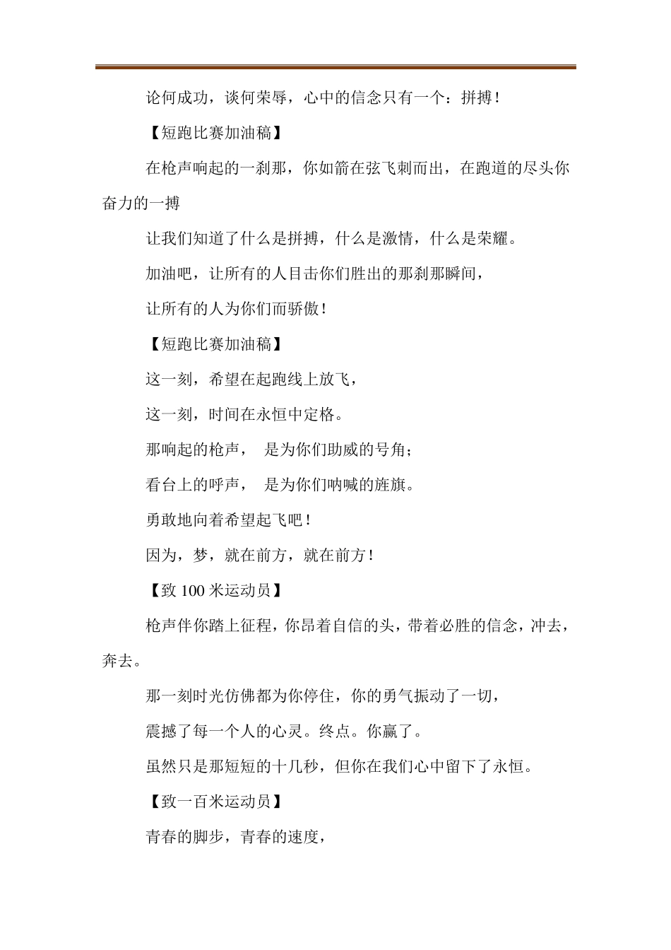 运动会运动员赞词_第3页