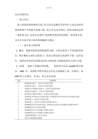 运动功能评定