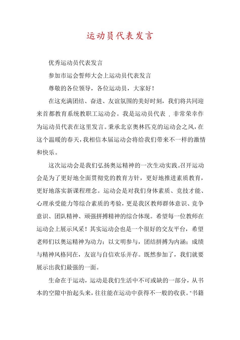 运动员代表发言_第1页