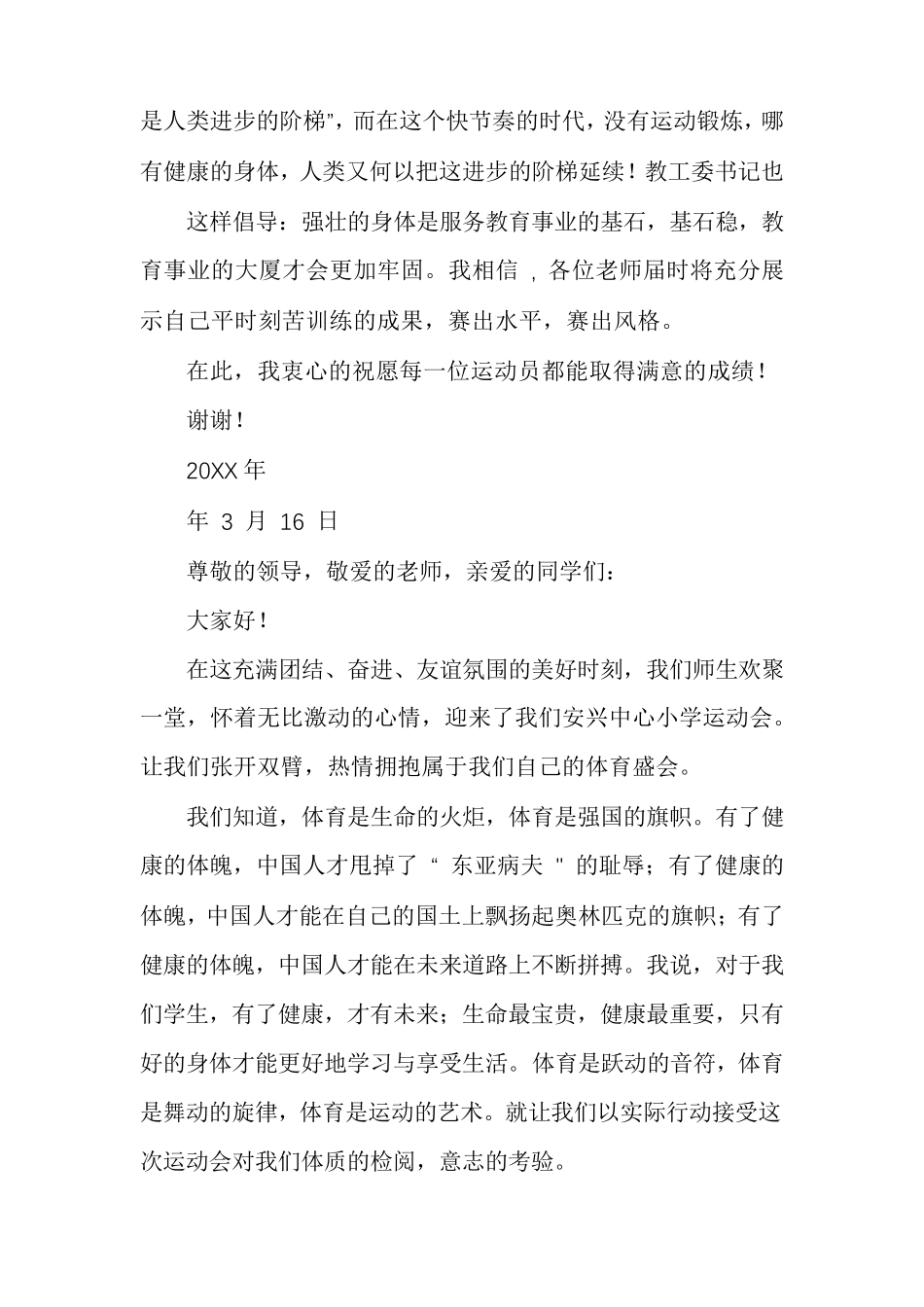 运动员代表发言_第2页