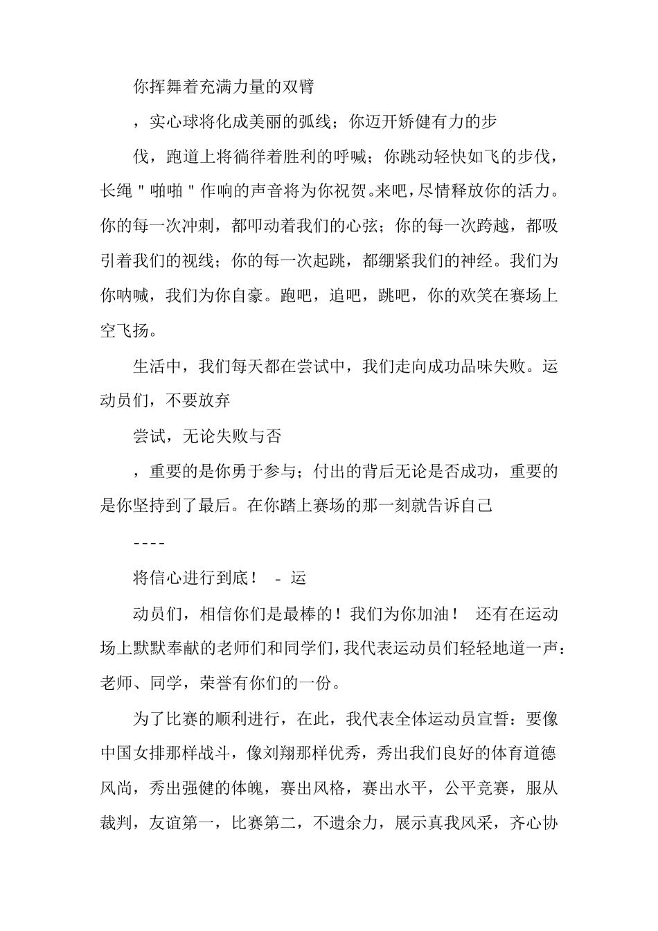 运动员代表发言_第3页