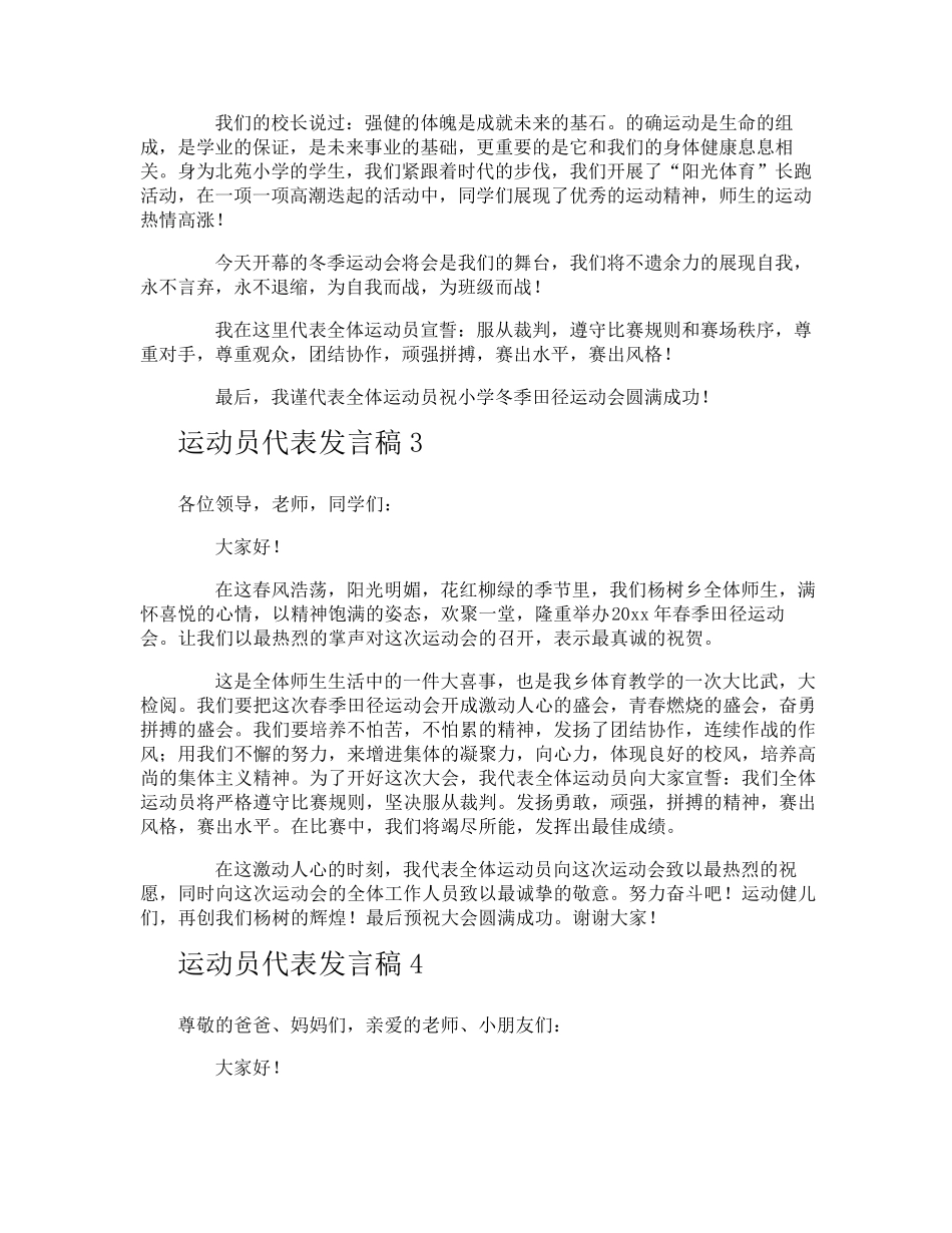 运动员代表发言稿_第2页