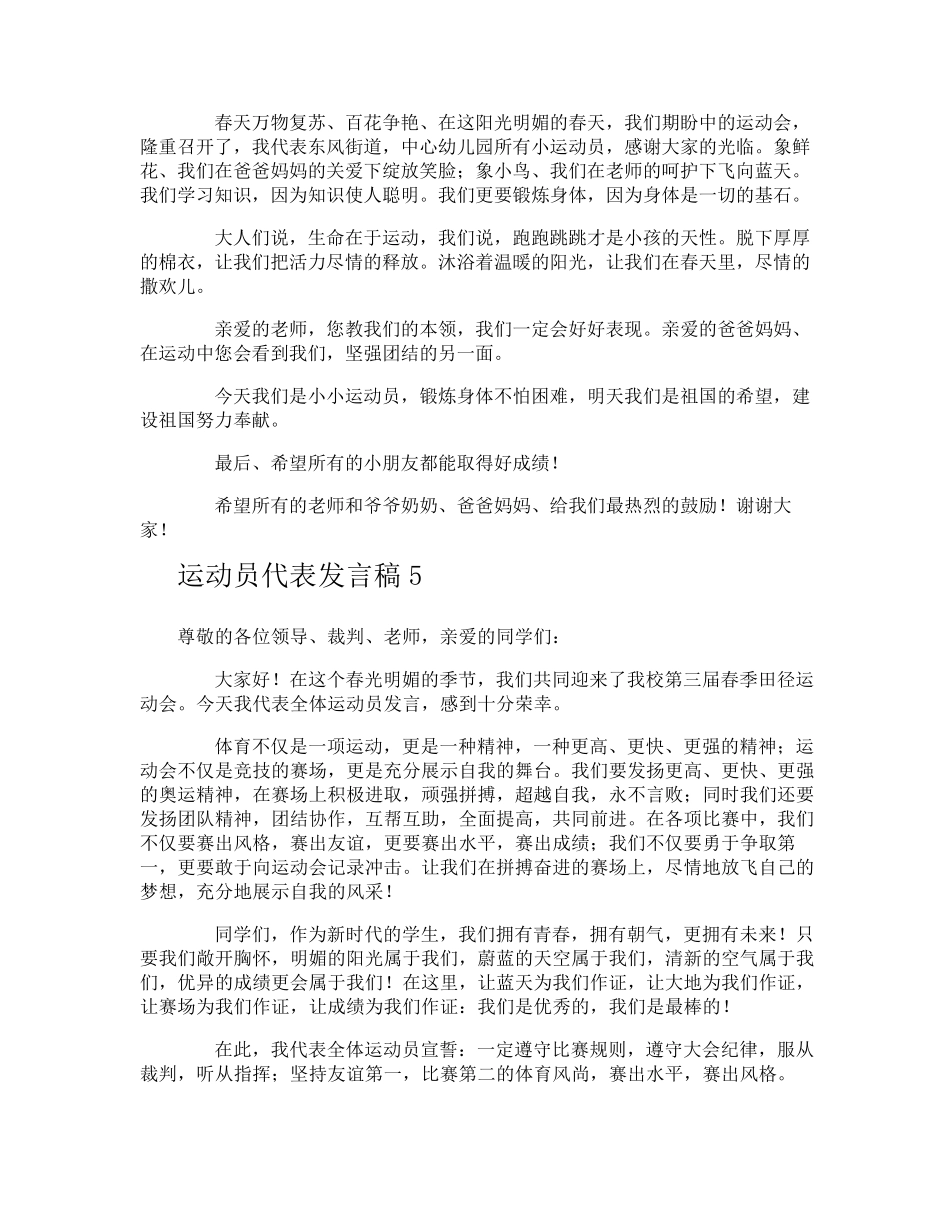 运动员代表发言稿_第3页