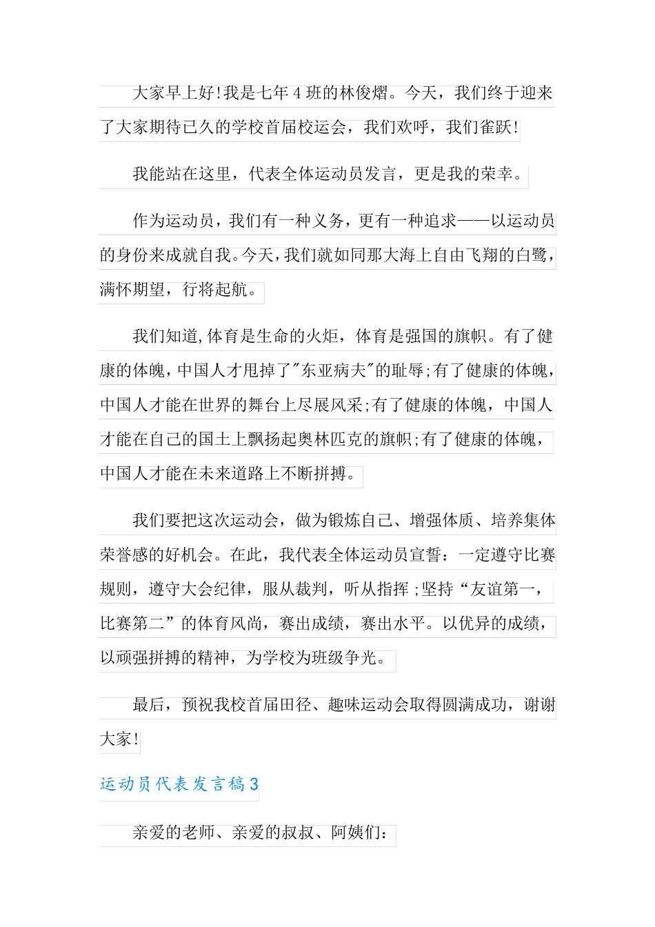 运动员代表发言稿13篇_第2页