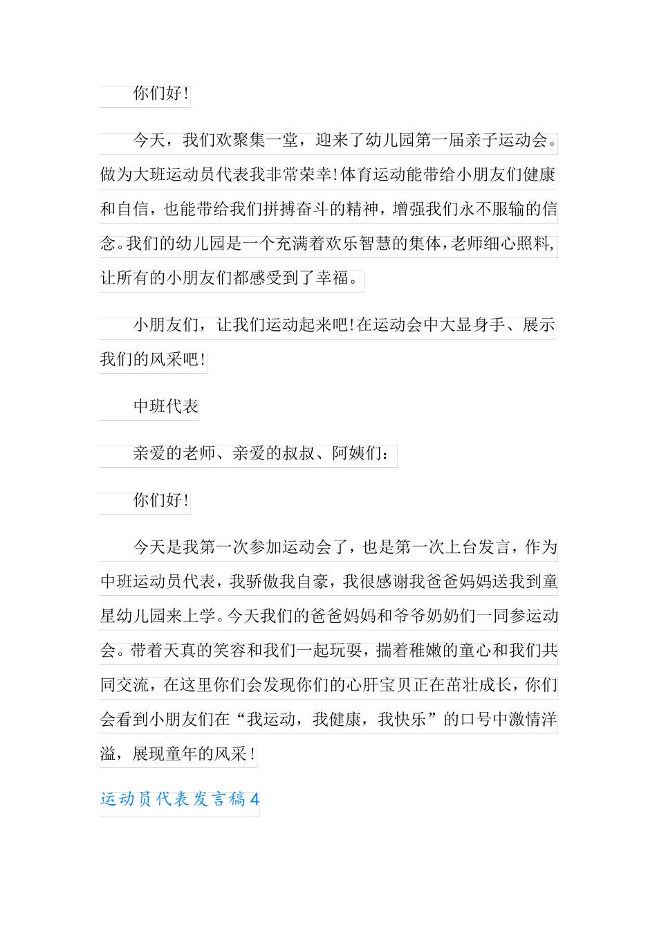 运动员代表发言稿13篇_第3页