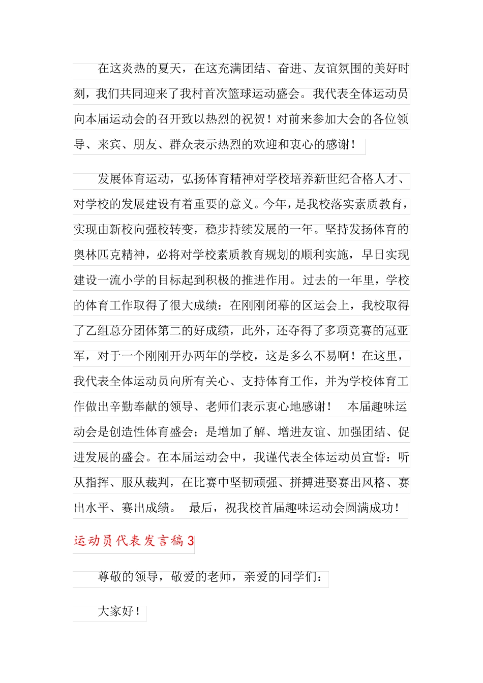 运动员代表发言稿15篇_第2页