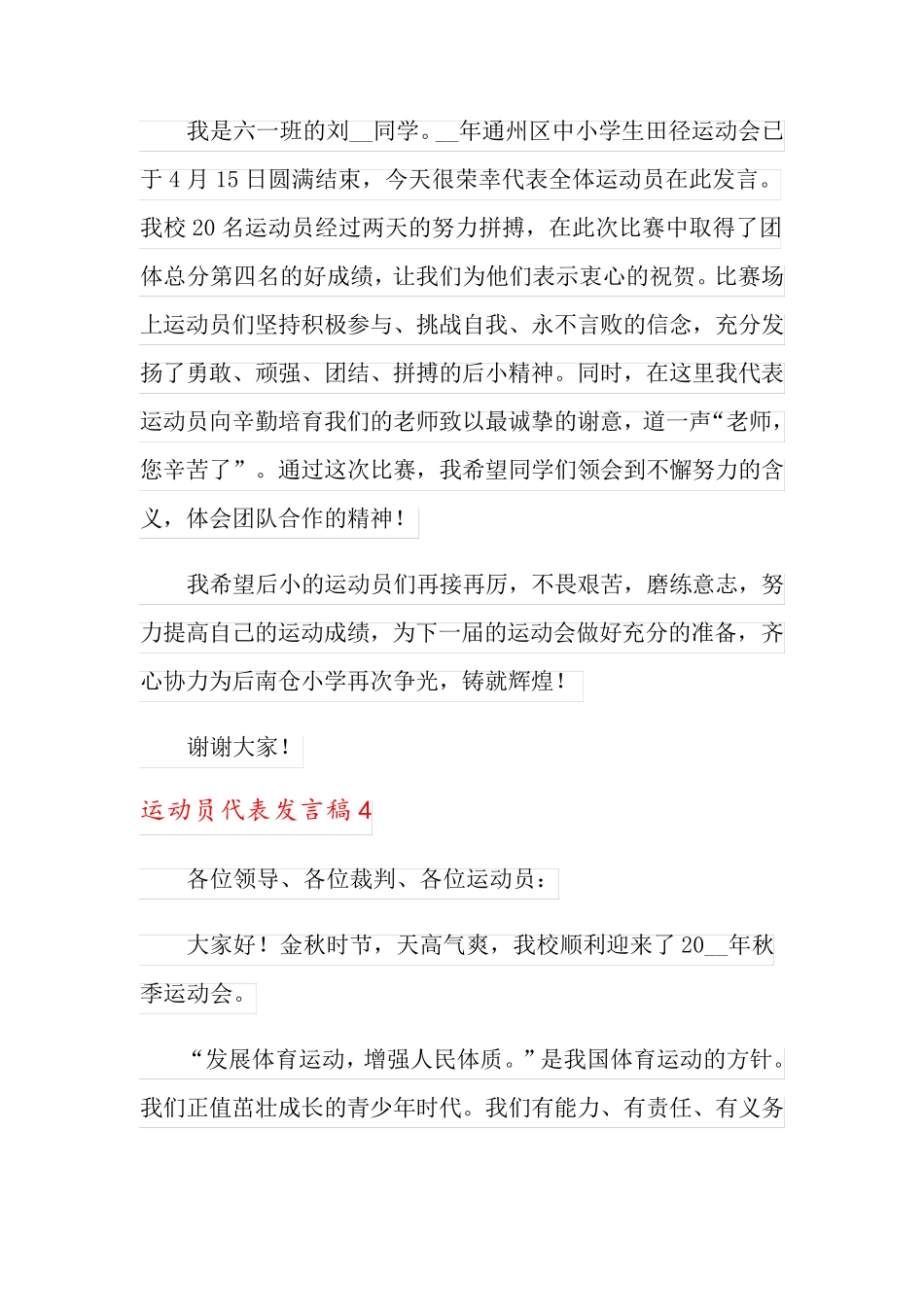 运动员代表发言稿15篇_第3页