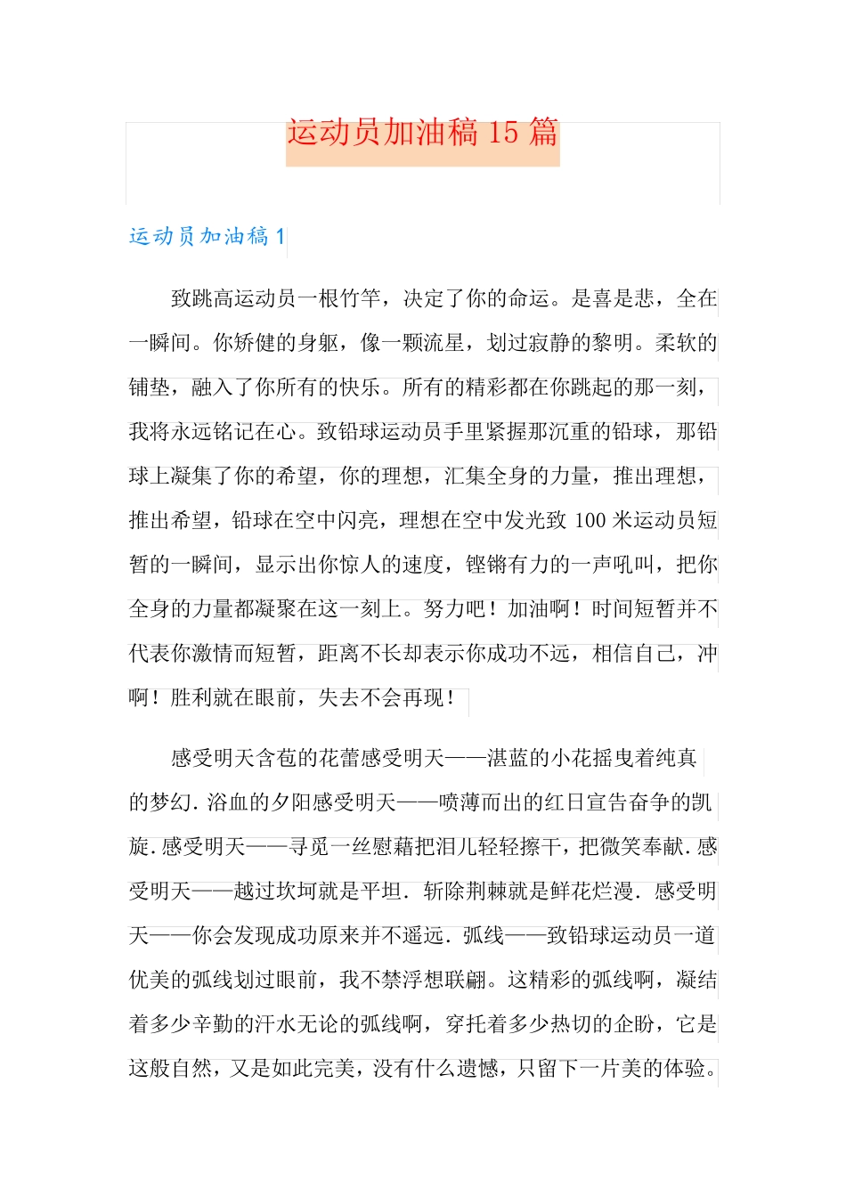 运动员加油稿15篇_第1页