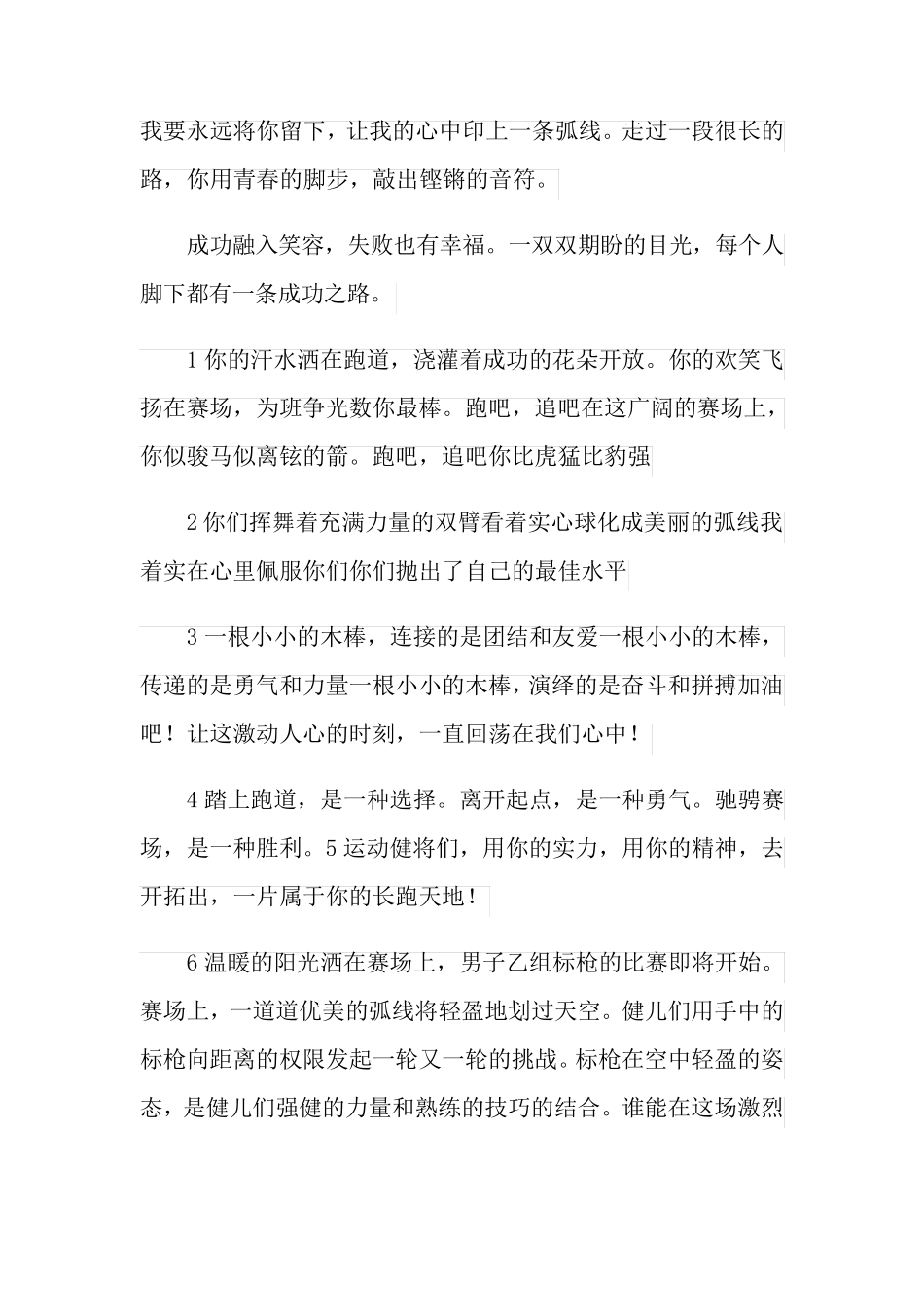 运动员加油稿15篇_第2页