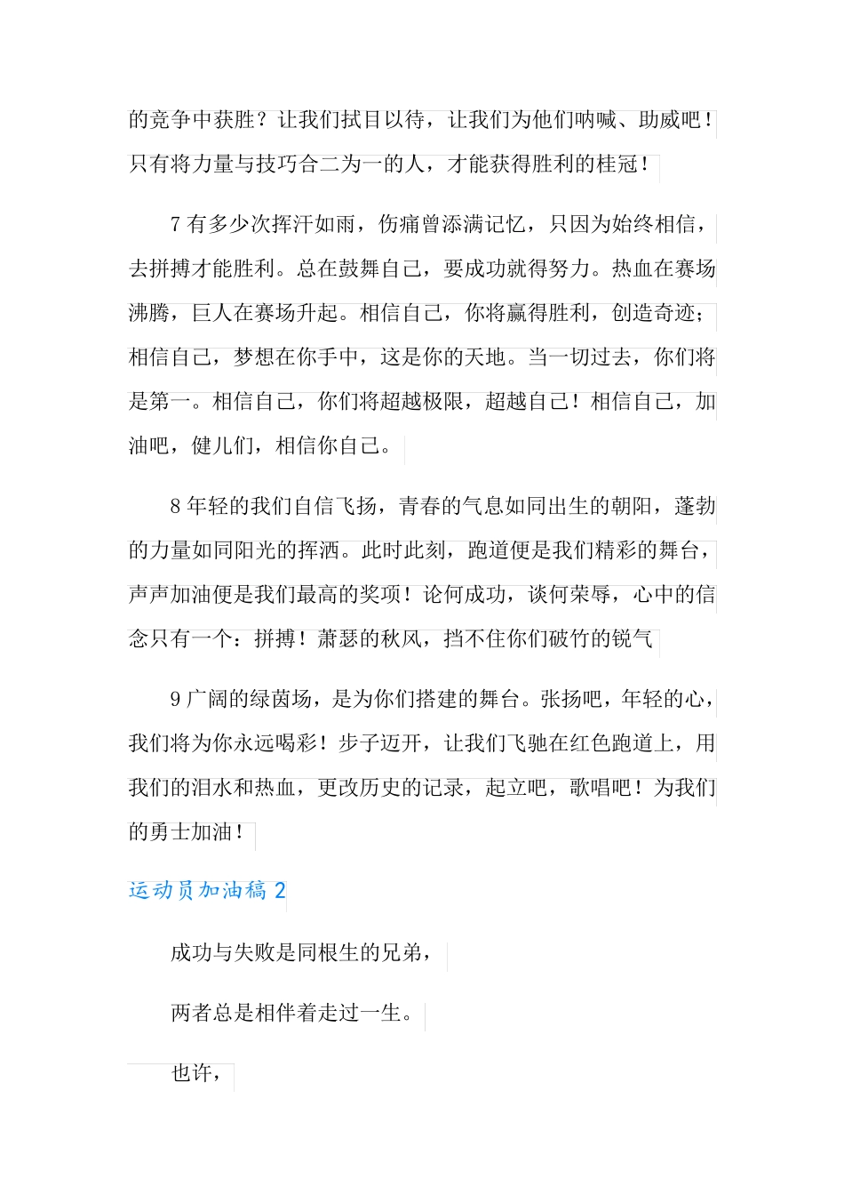 运动员加油稿15篇_第3页