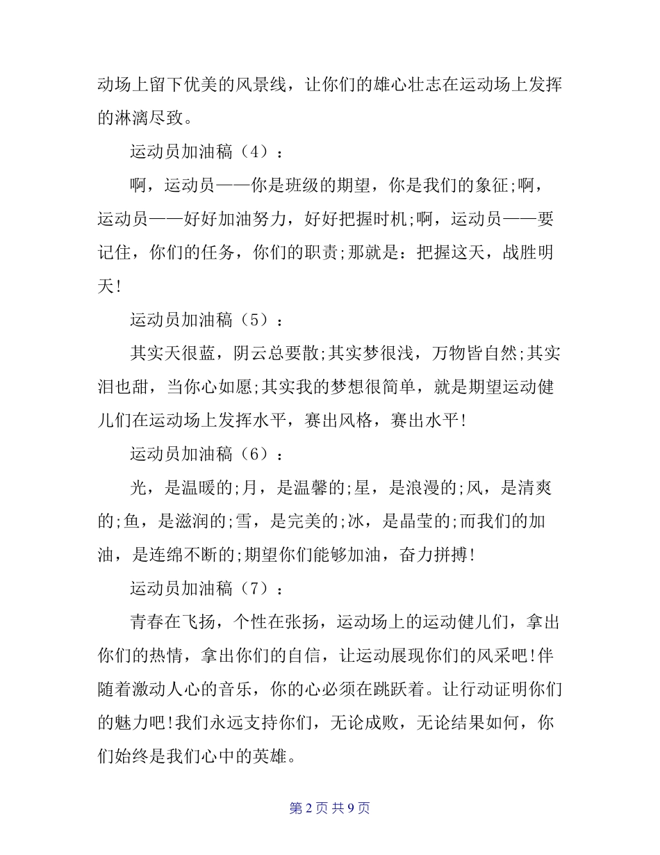 运动员加油稿30篇_第2页