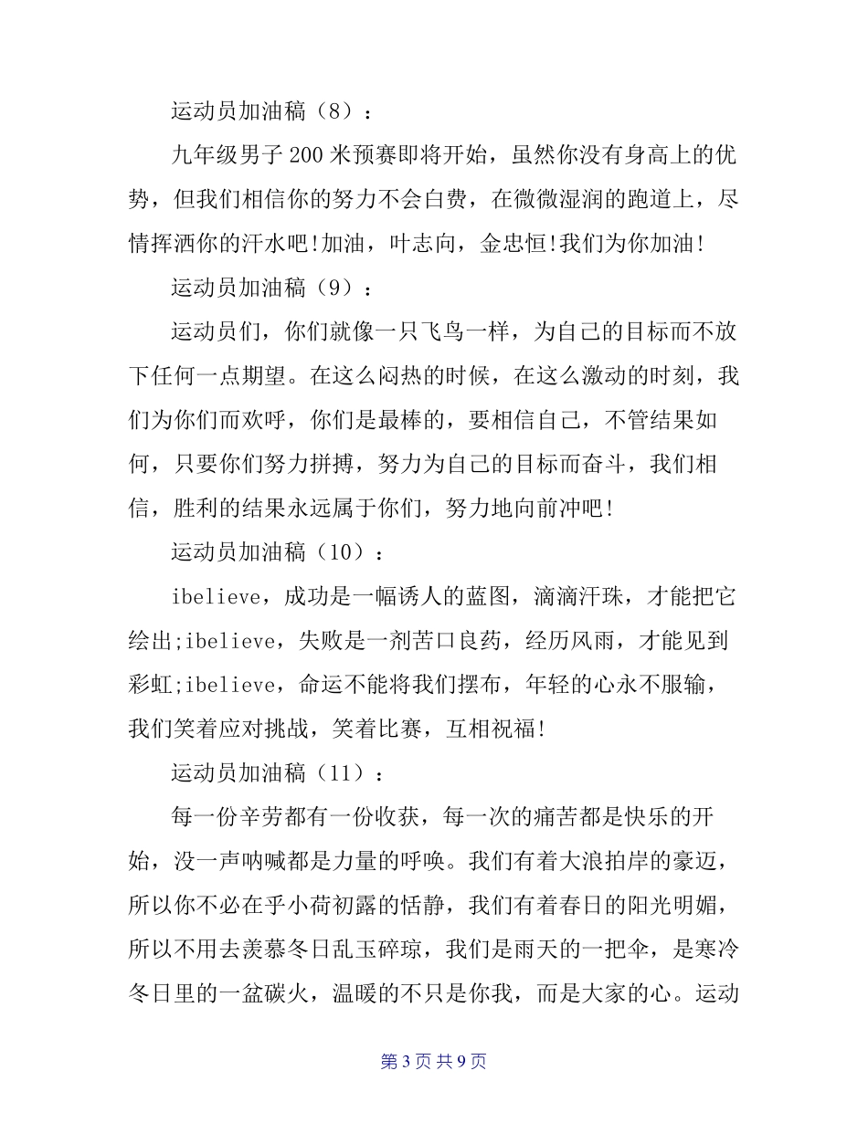 运动员加油稿30篇_第3页