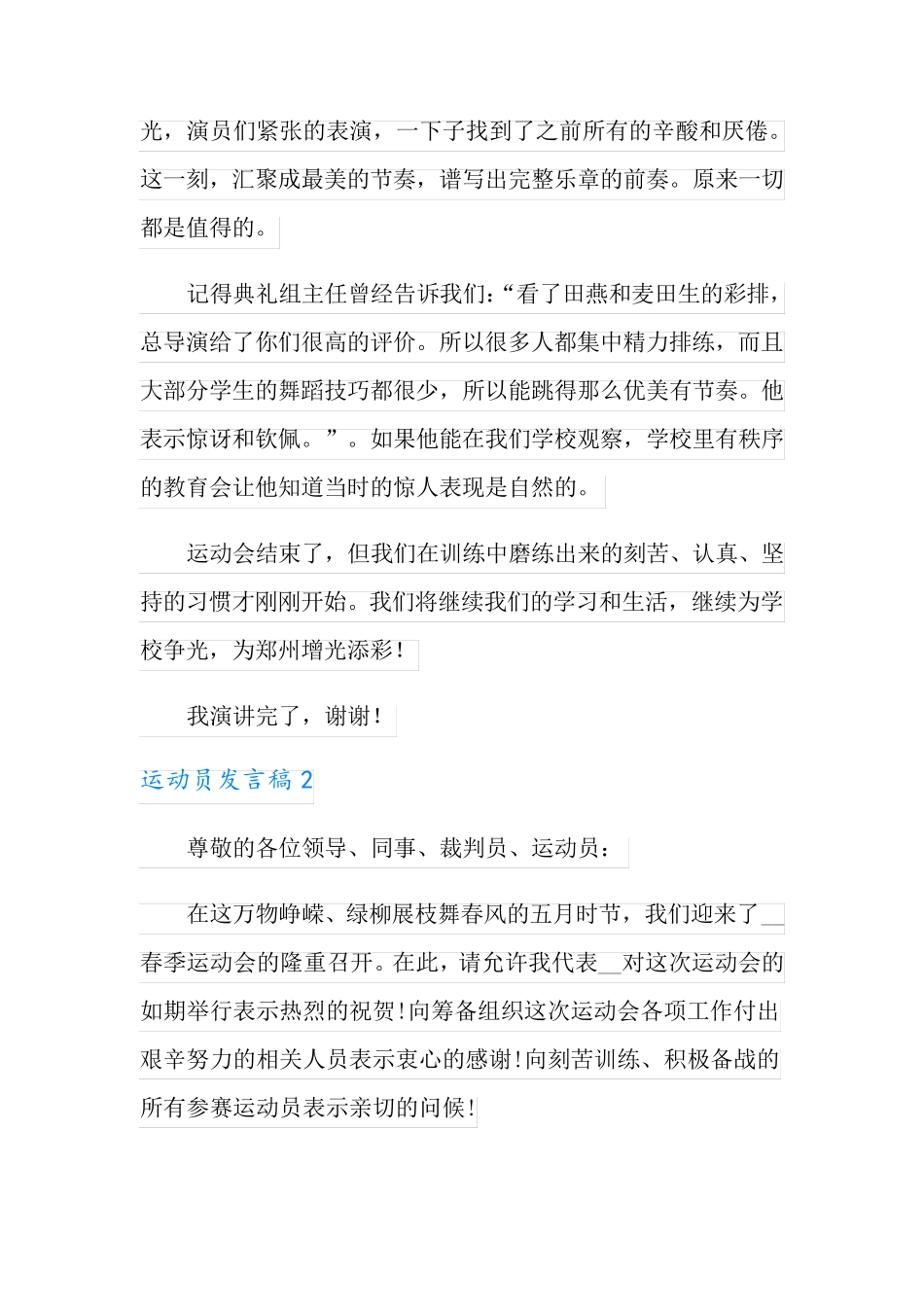 运动员发言稿15篇_第2页