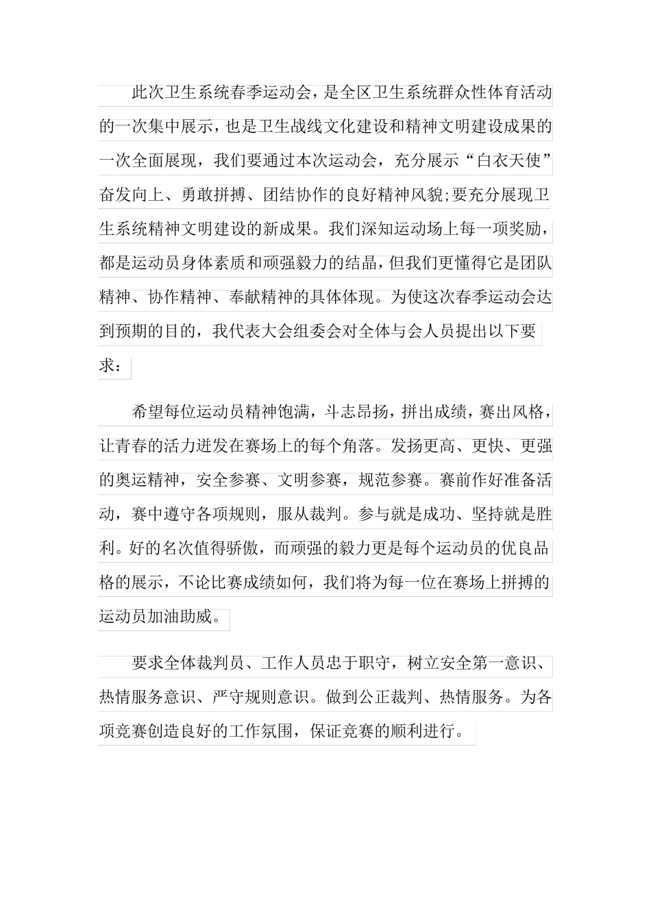 运动员发言稿15篇_第3页