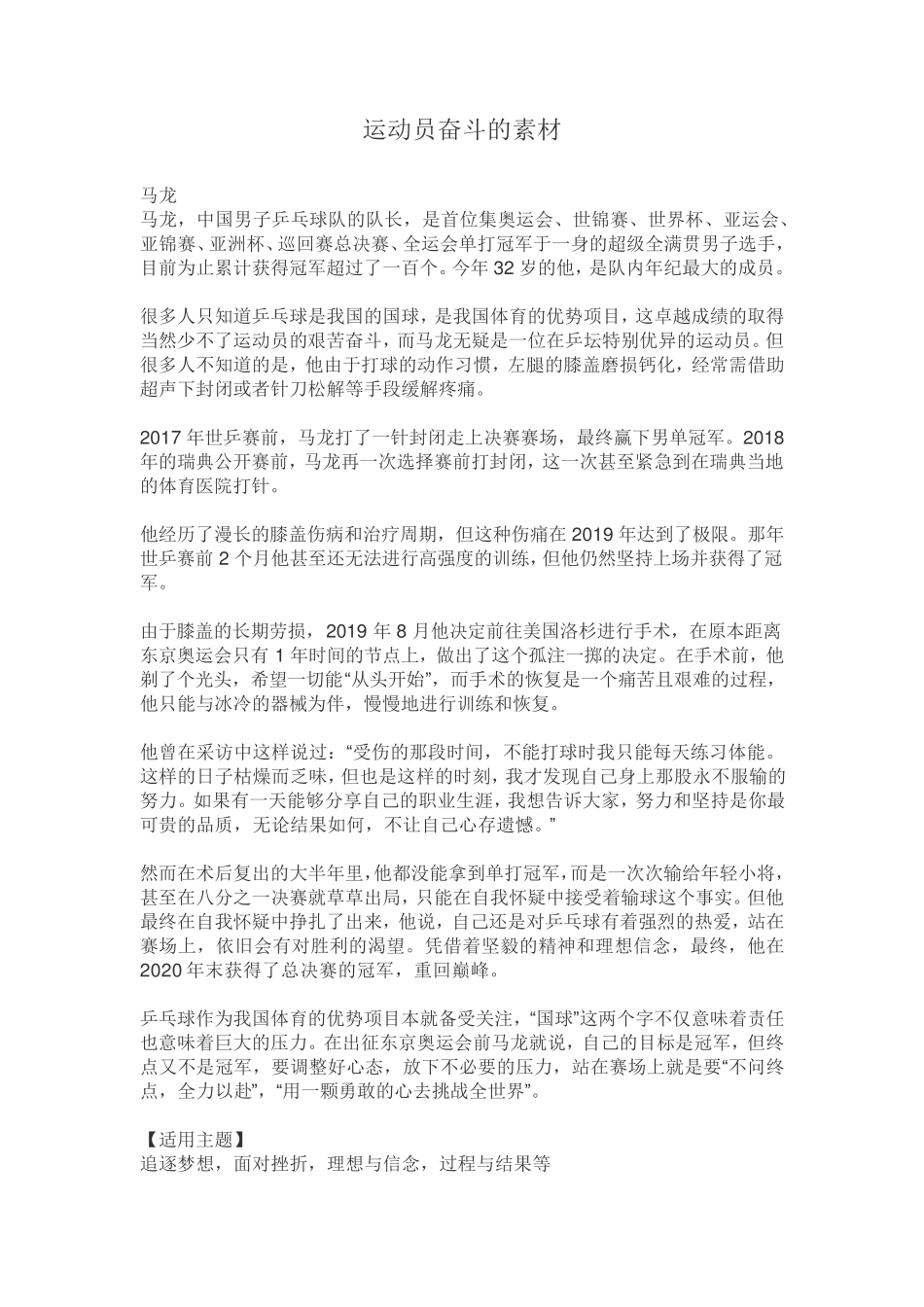 运动员奋斗的素材_第1页