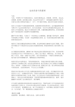 运动员奋斗的素材