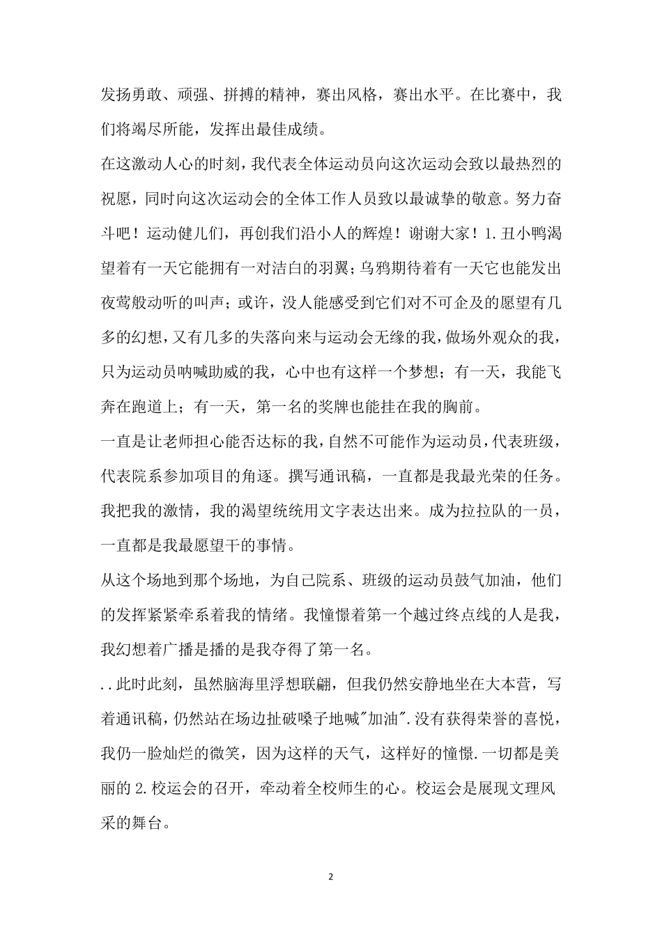 运动员宣誓词简短_第2页