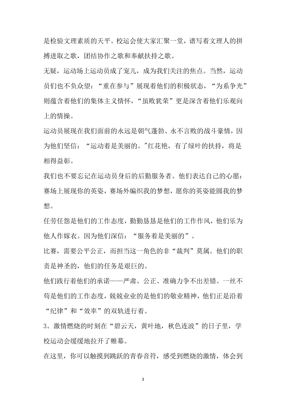 运动员宣誓词简短_第3页