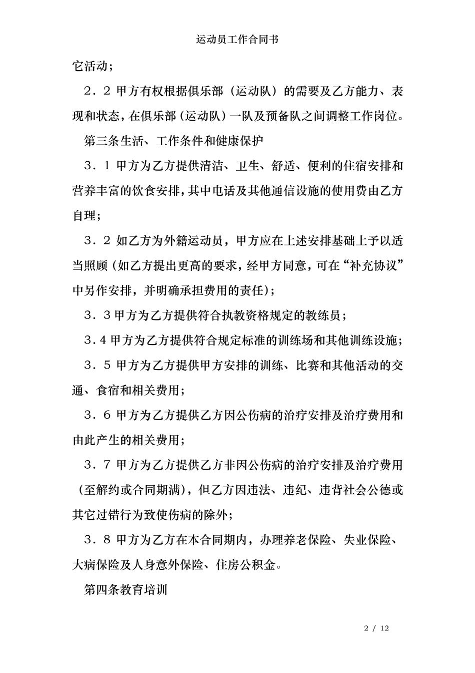 运动员工作合同书_第2页