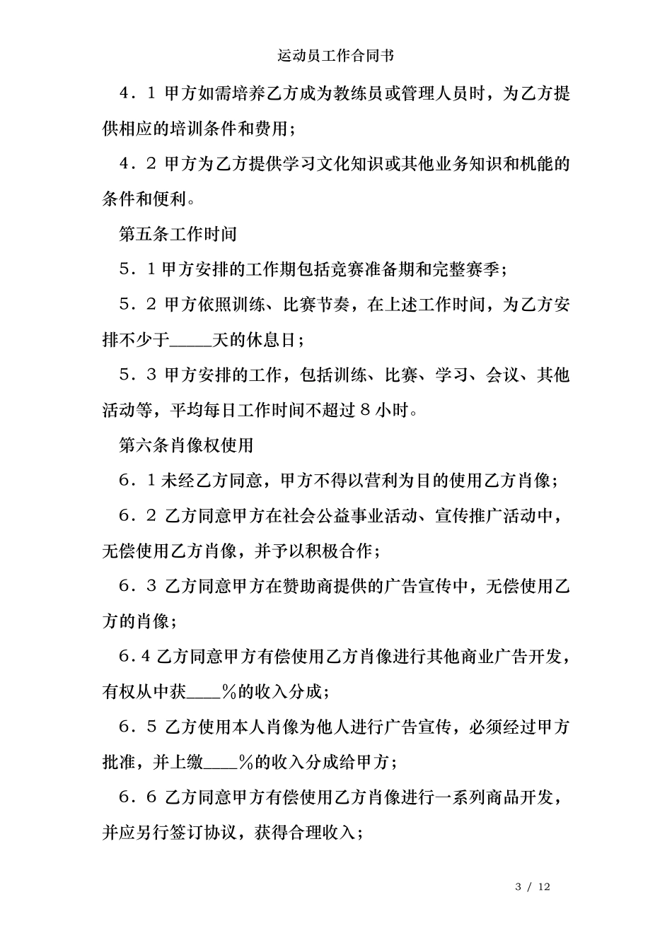 运动员工作合同书_第3页