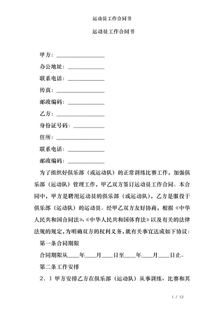 运动员工作合同书