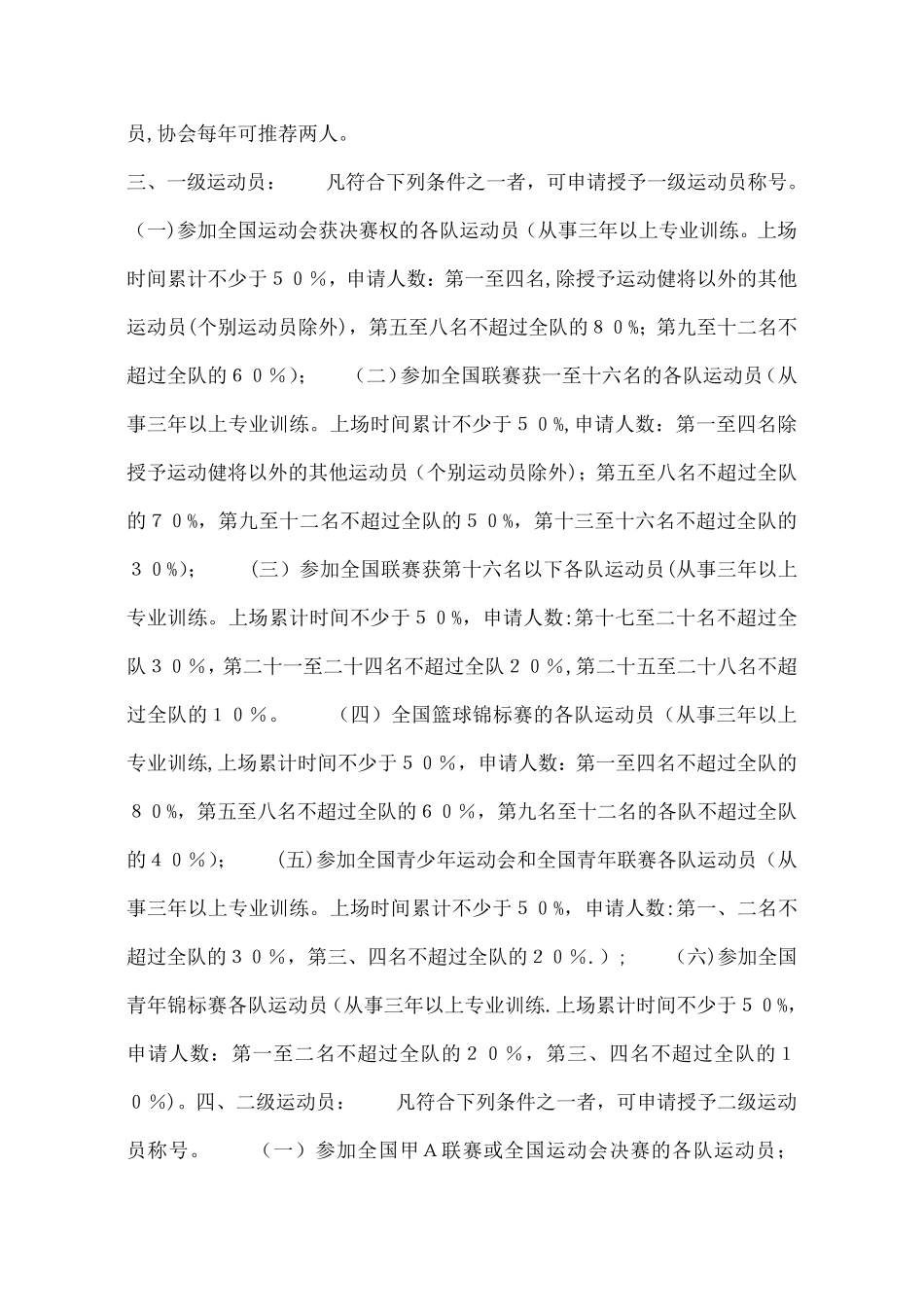 运动员技术等级标准_第2页