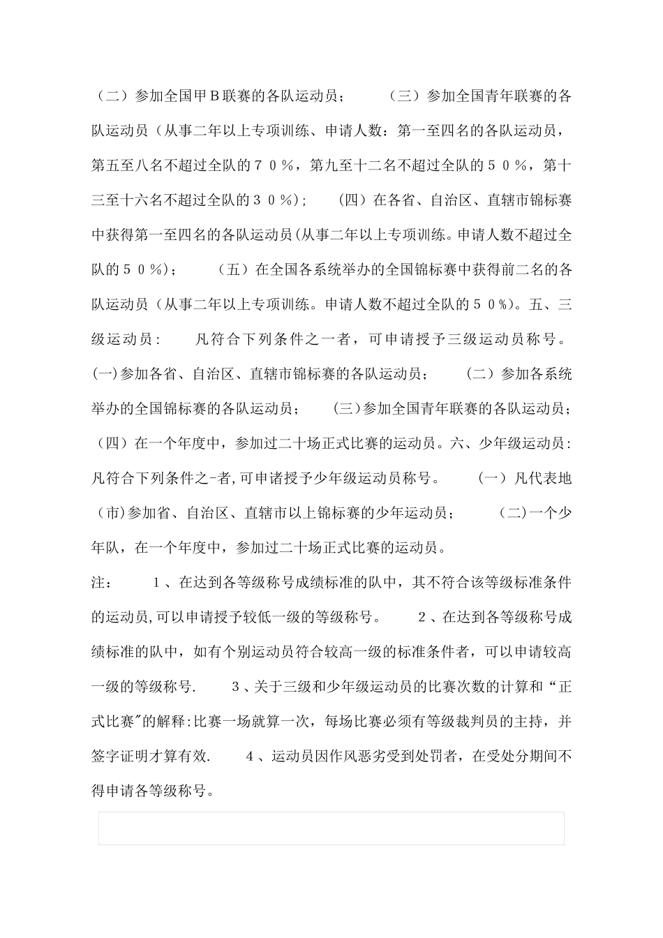 运动员技术等级标准_第3页