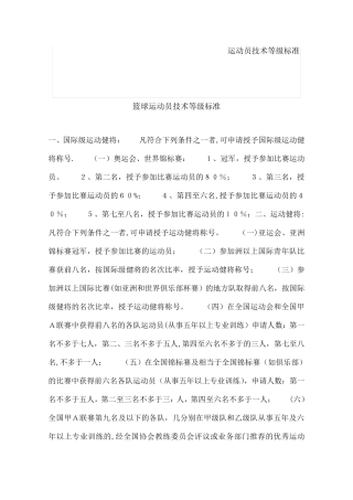 运动员技术等级标准