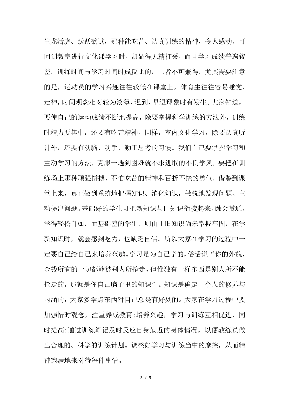 运动员表彰大会发言稿_第3页